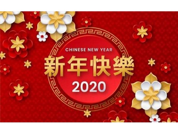 2020年春節(jié)放假通知